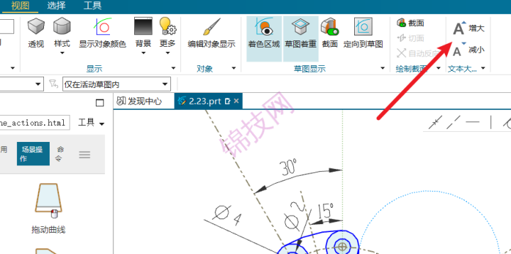 NX 更改草图文字大小，标注的字体大小