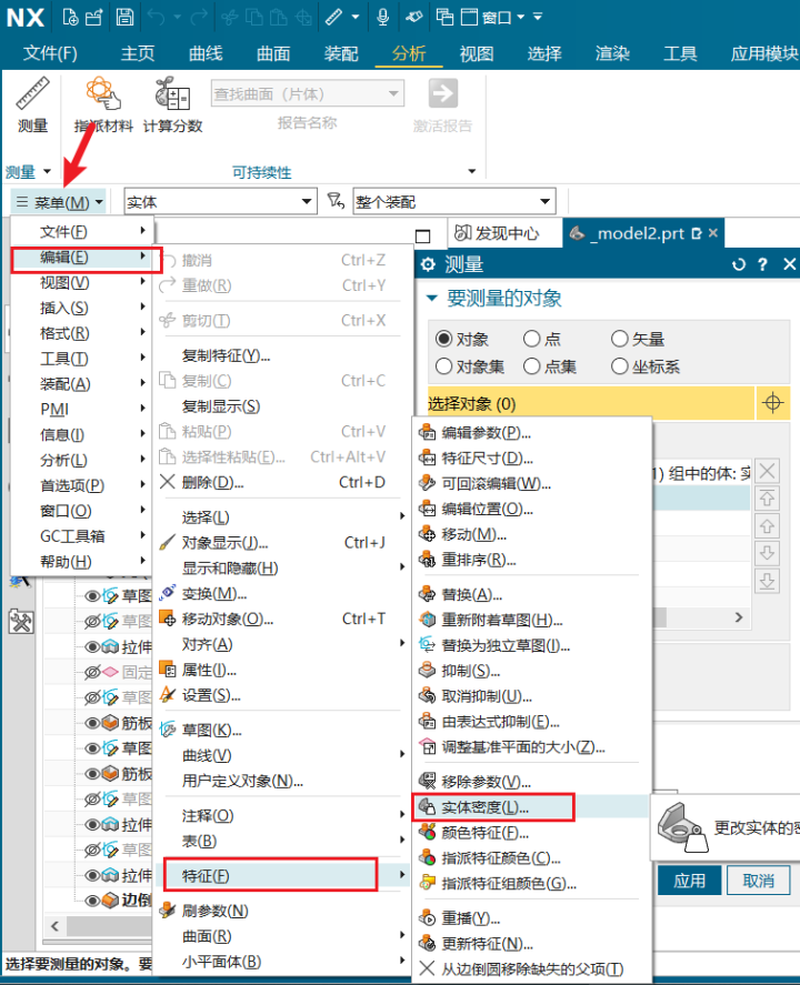 UGNX如何测量体积和重量