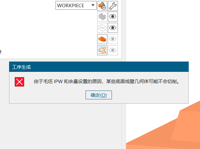 UGNX编程提示由于毛坯 IPW 和余量设置的原因，某些底面或壁几何体可能不会切削。