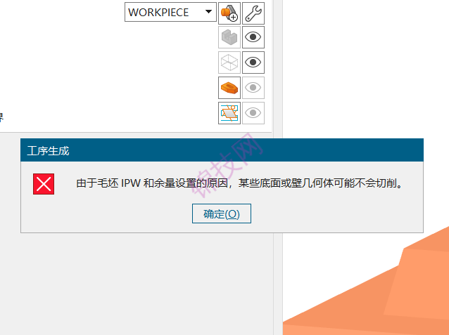 UGNX编程提示由于毛坯 IPW 和余量设置的原因，某些底面或壁几何体可能不会切削。