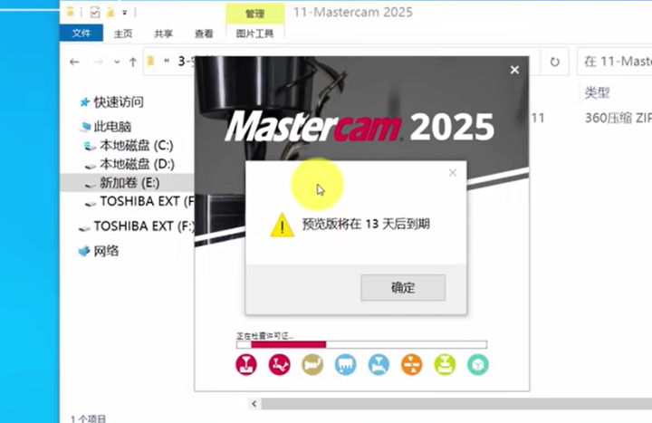 mastercam2025预览版已到期