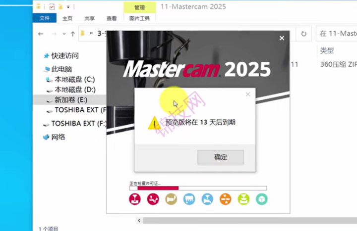 mastercam2025预览版已到期-1