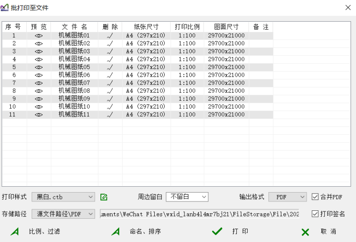 AutoCAD批量打印软件