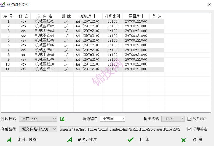 AutoCAD批量打印软件-1