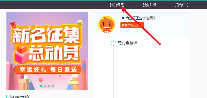 老版本淘宝教育 课程如何观看课程
