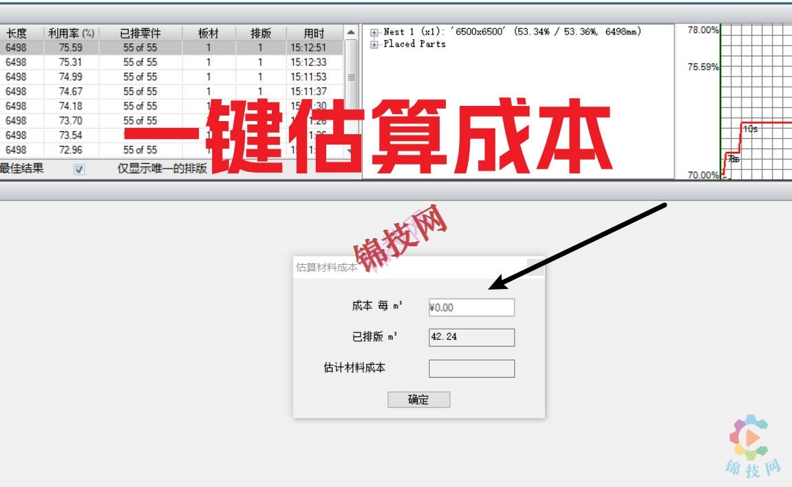 自动排版软件一键套料软件激光套料雕刻机钣金dwgdxf