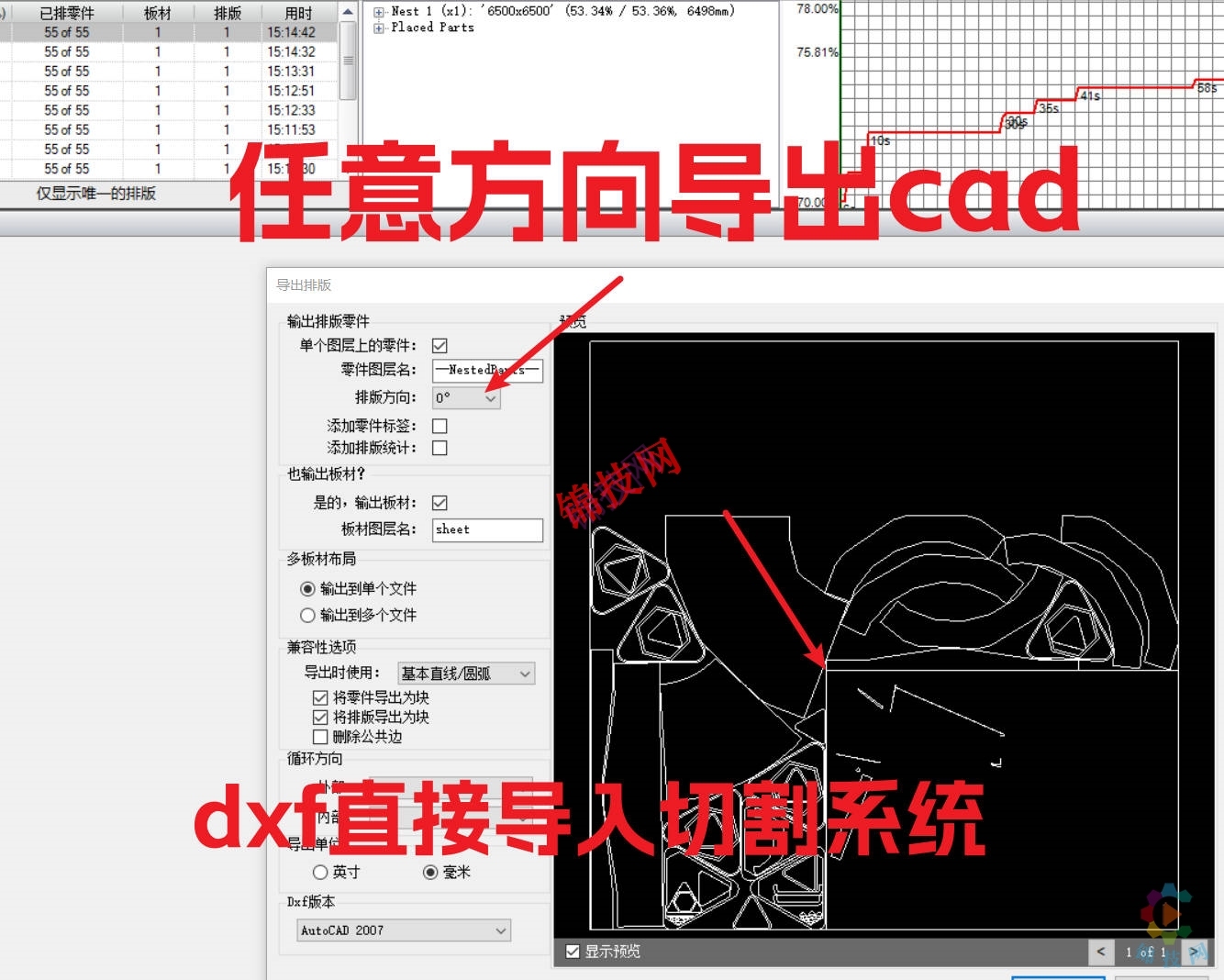 自动排版软件一键套料软件激光套料雕刻机钣金dwgdxf