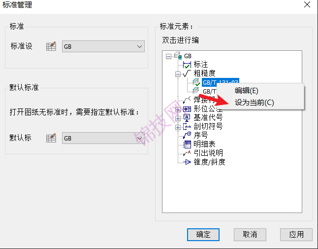 CAXA电子图板粗糙度如何切换到老标准GB131-93-1