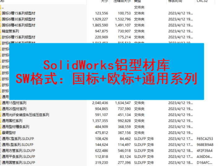 solidworks铝型材非标型材库