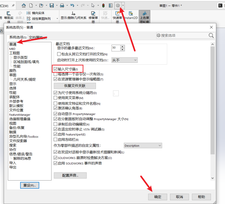 solidworks 标注尺寸需要双击才可以输入