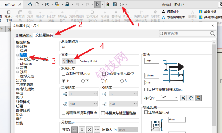 solidworks更改工程图字体大小，字体设置方法-1