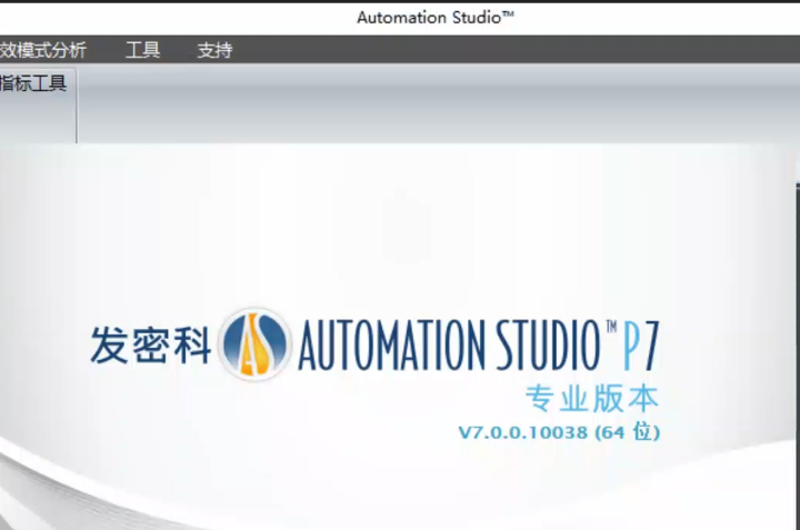 Automation Studio 7.0 下载