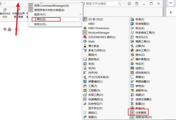 solidworks右侧任务窗格，工具栏不见了如何恢复