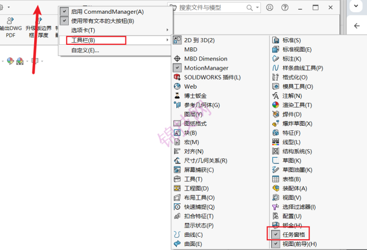 solidworks右侧任务窗格，工具栏不见了如何恢复-1