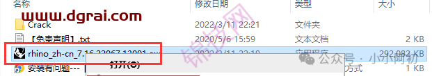 Rhino7.1犀牛7.1安装教程-2