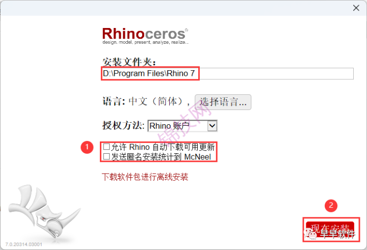 Rhino 7.0 安装教程（附安装包下载）-5