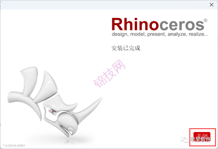 Rhino 7.0 安装教程（附安装包下载）-7