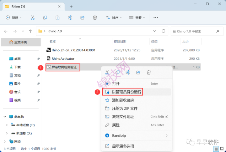 Rhino 7.0 安装教程（附安装包下载）-8