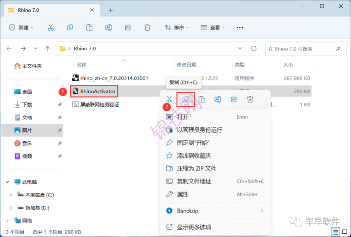 Rhino 7.0 安装教程（附安装包下载）-10