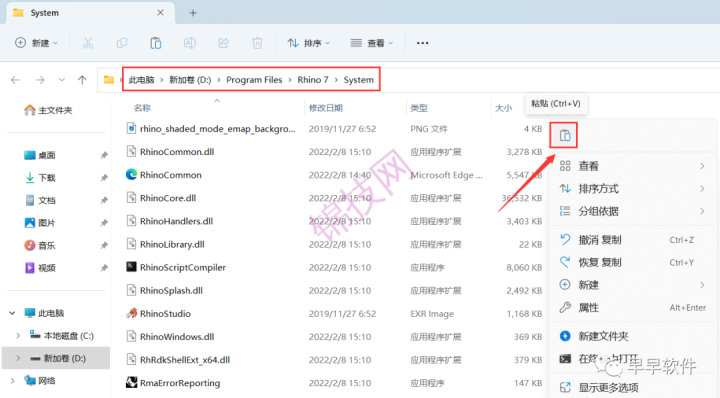 Rhino 7.0 安装教程（附安装包下载）-12