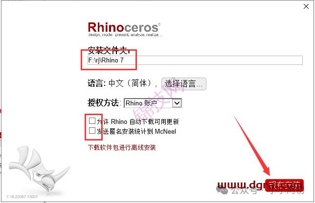 Rhino7.1犀牛7.1安装教程-4