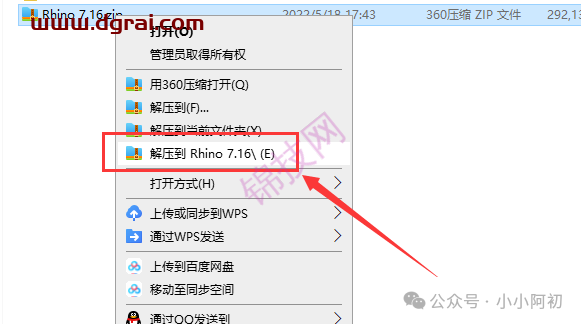 Rhino7.1犀牛7.1安装教程-1