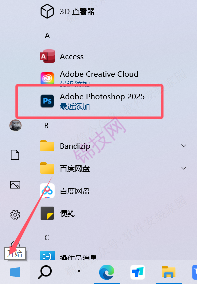 Photoshop 2025软件下载+安装教程-12