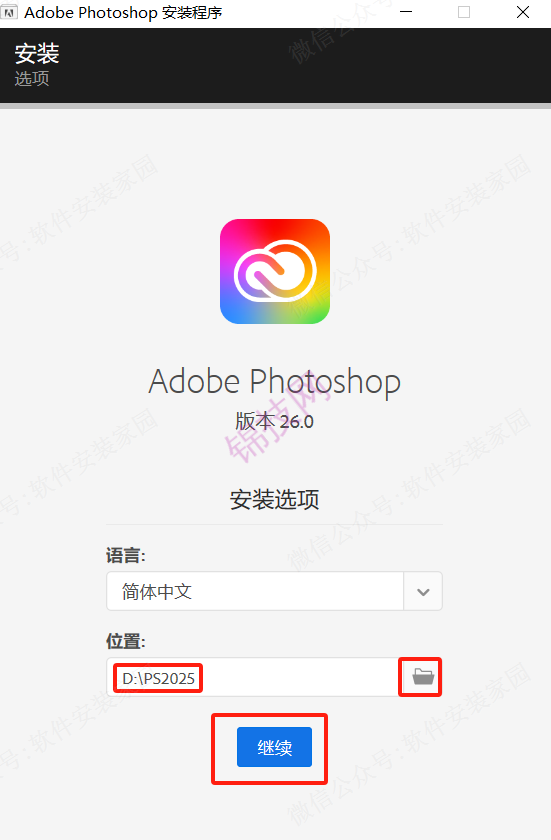 Photoshop 2025软件下载+安装教程-5