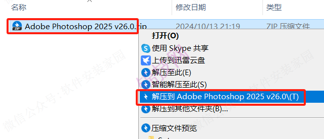 Photoshop 2025软件下载+安装教程-1