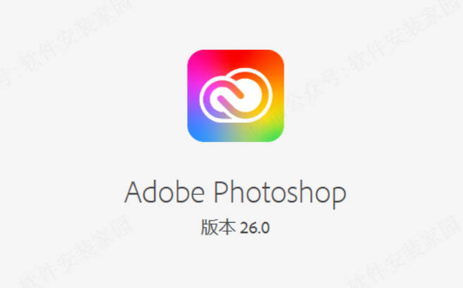 Photoshop 2025软件下载+安装教程