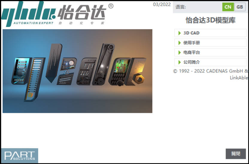 怡合达FA自动化零件选型软件3D模型库-2022版本