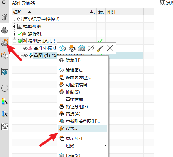 UGNX修改草图标注文字大小