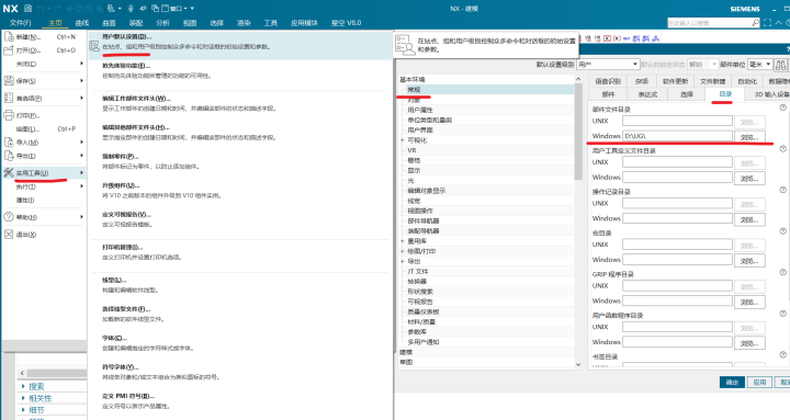 NX修改文件默认存放路径
