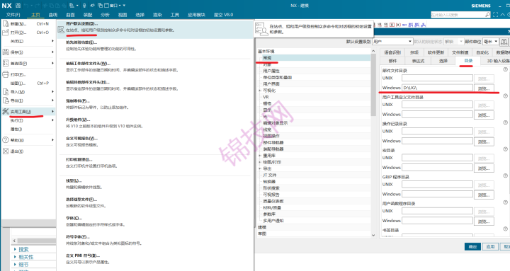 NX修改文件默认存放路径-1