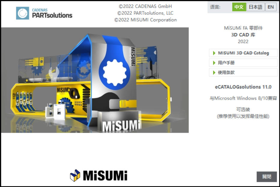 MISUMI米思米FA工厂自动化软件