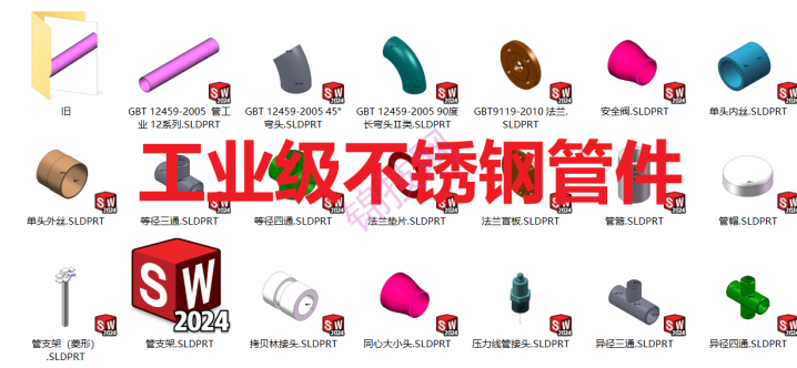 solidworks管接头配件库工业级不锈钢管件-1