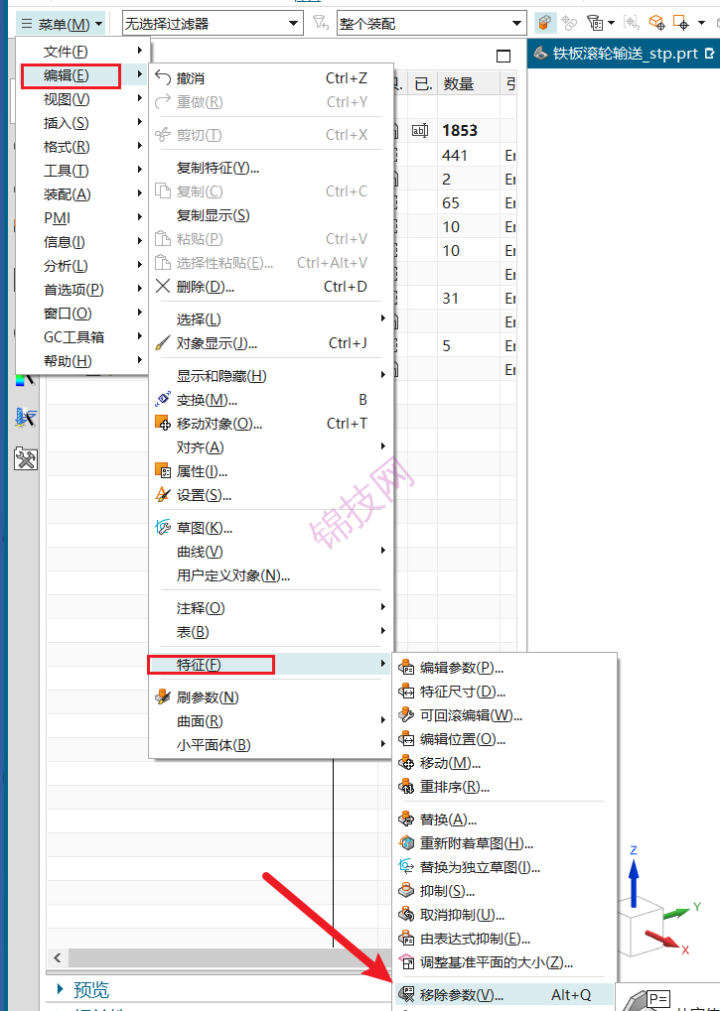 UGNX装配体转实体方法-1