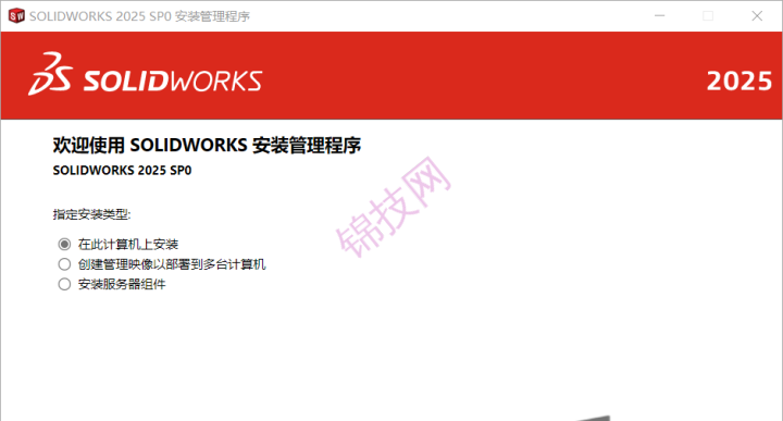 solidworks2025sp.0软件下载+安装教程-1