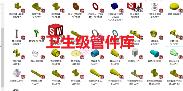solidworks管道库-卫生级管件-1