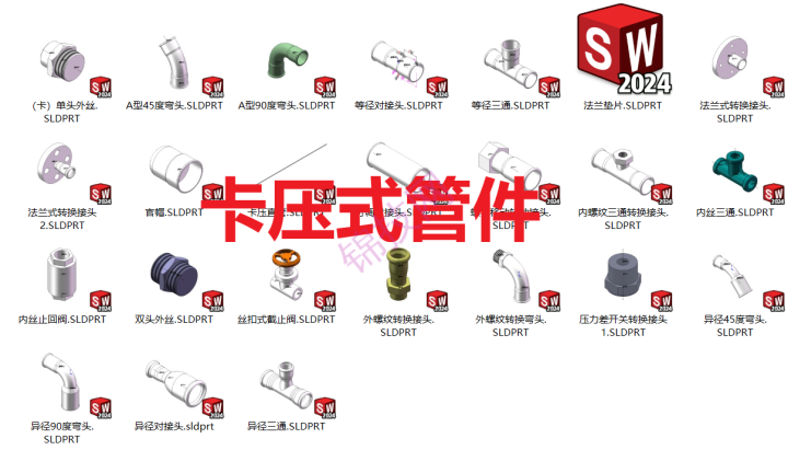 solidworks管接头库-卡压式管件-1