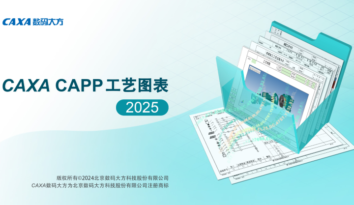 CAXA CAPP 工艺图表软件下载+安装视频