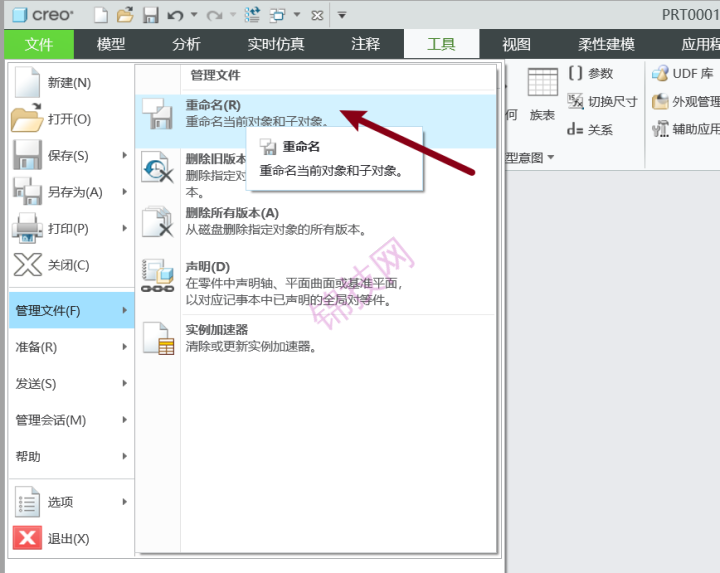 creo 公用名称如何更改-1