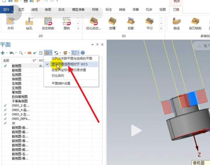mastercam刀具平面和绘图平面无法改成wcs