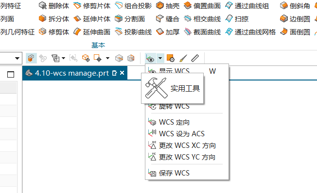 NX 坐标系隐藏的方法
