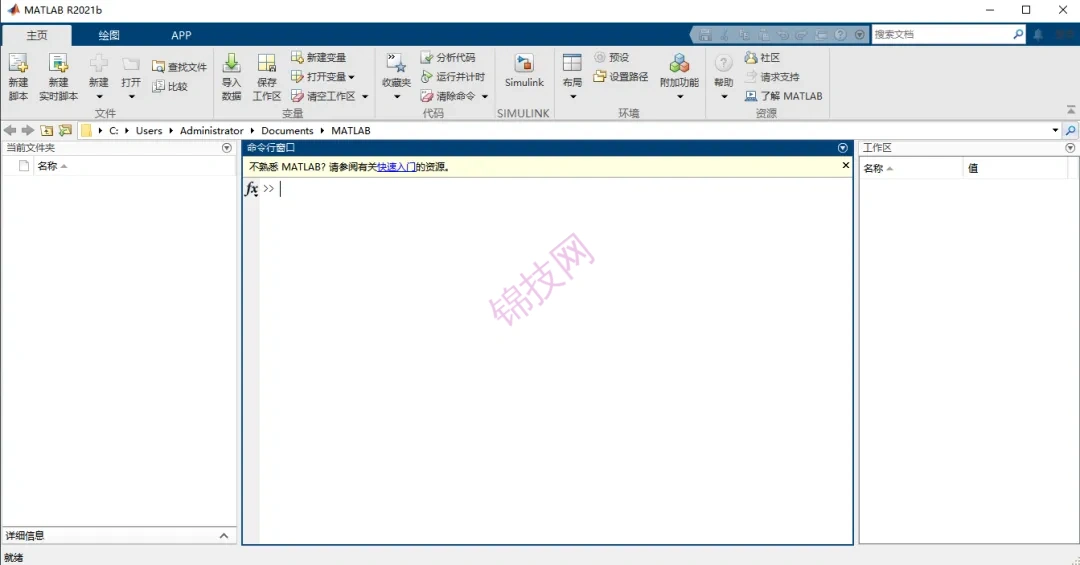matlab2021软件下载+安装视频教程，序列号-19