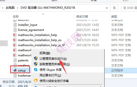 matlab2021软件下载+安装视频教程，序列号-3