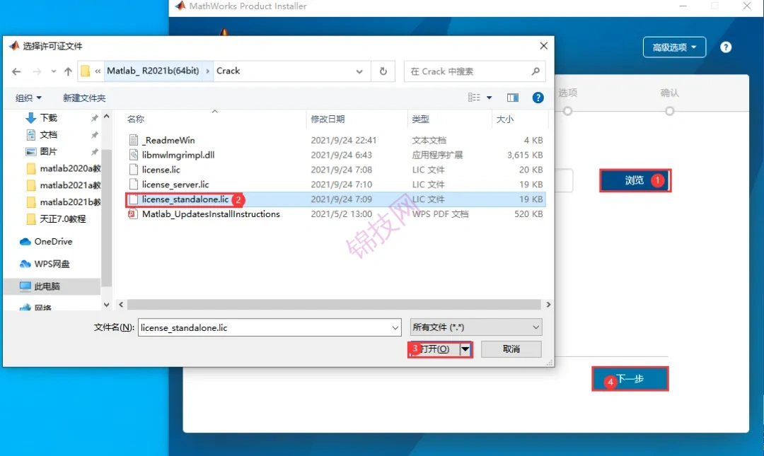 matlab2021软件下载+安装视频教程，序列号-7