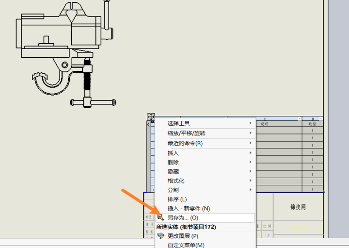 solidworks 明细表模板如何保存