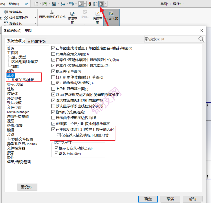 solidworks草图绘制时自动添加尺寸如何更改-1