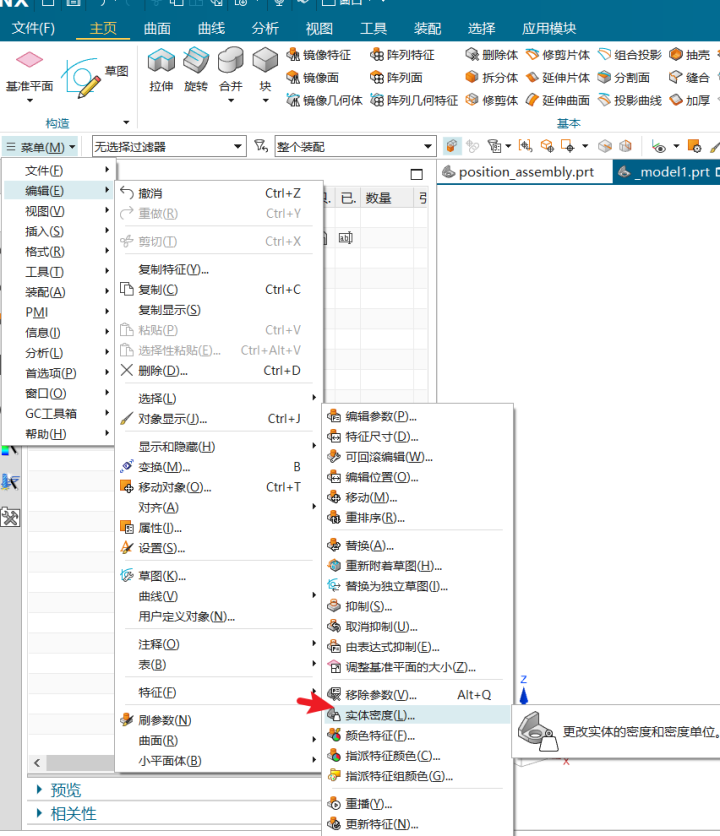 UG密度如何设置